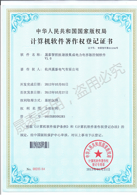 計算機軟件著作權登記證書1